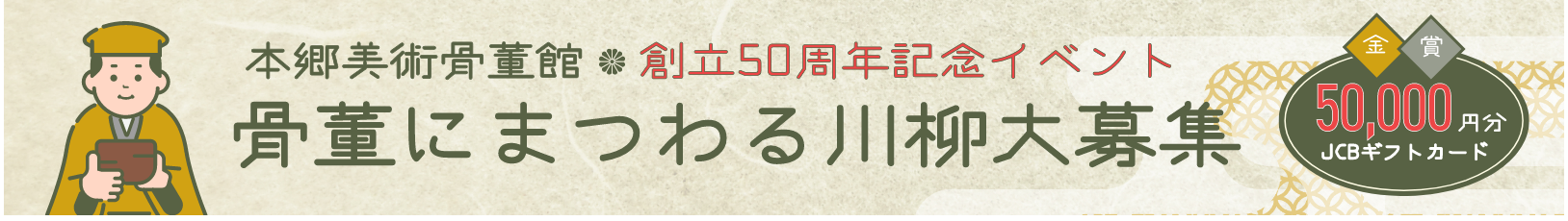 骨董品買取・鑑定会