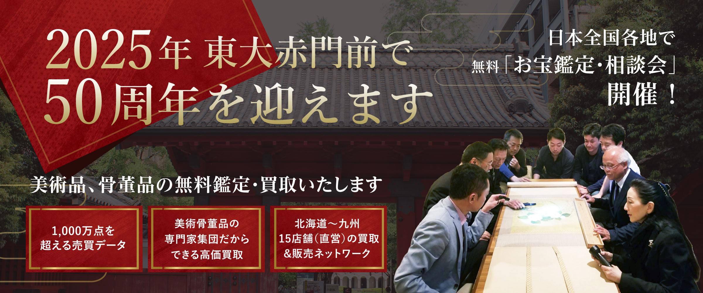 日本全国各地で美術品・骨董品鑑定会開催